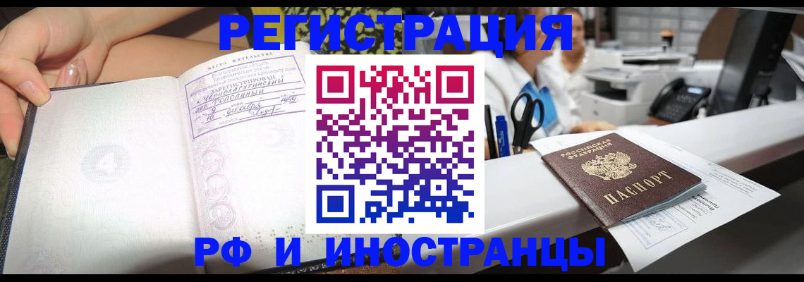 прописка для работы в Лобне